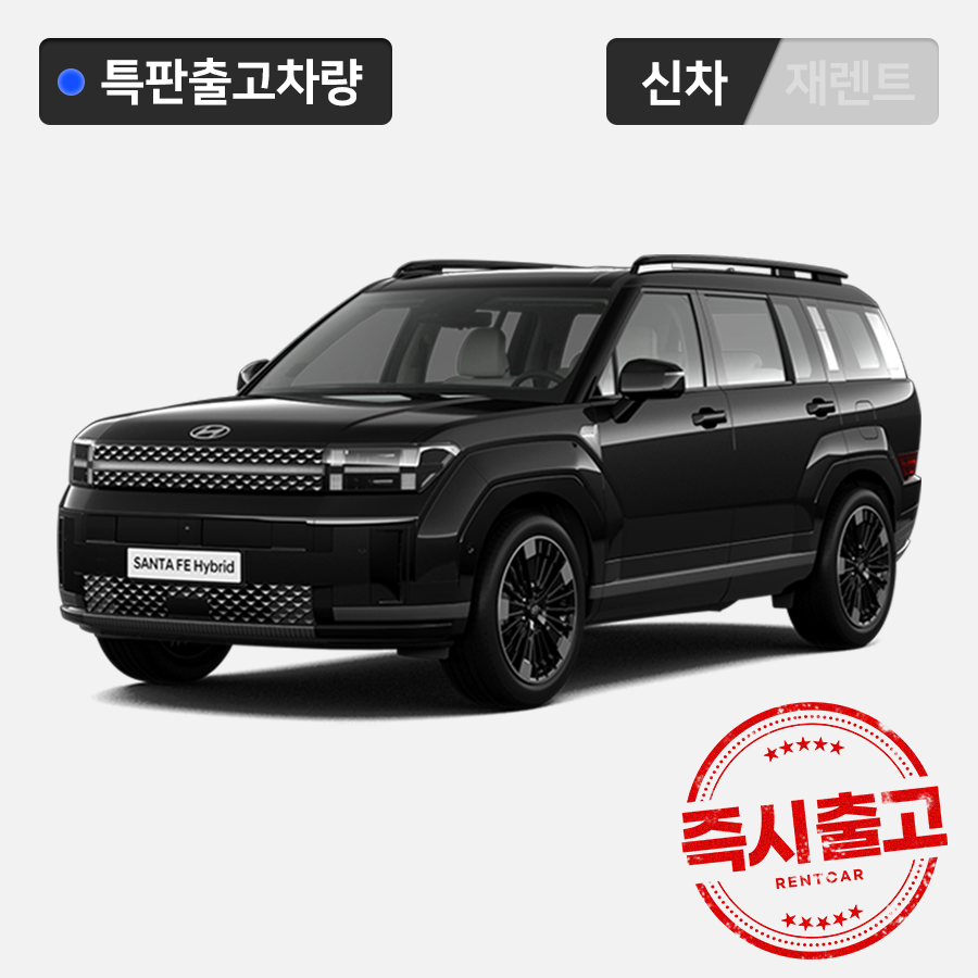 싼타페 Hybrid