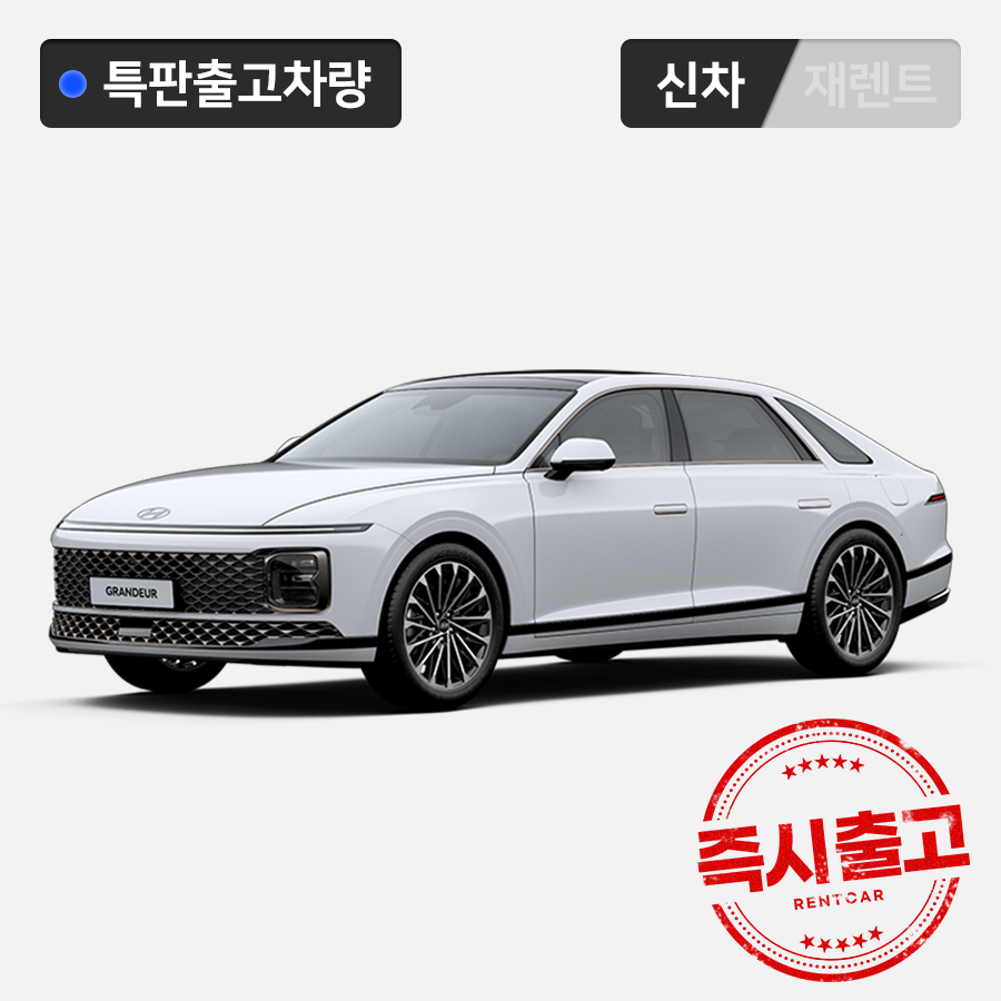 그랜저