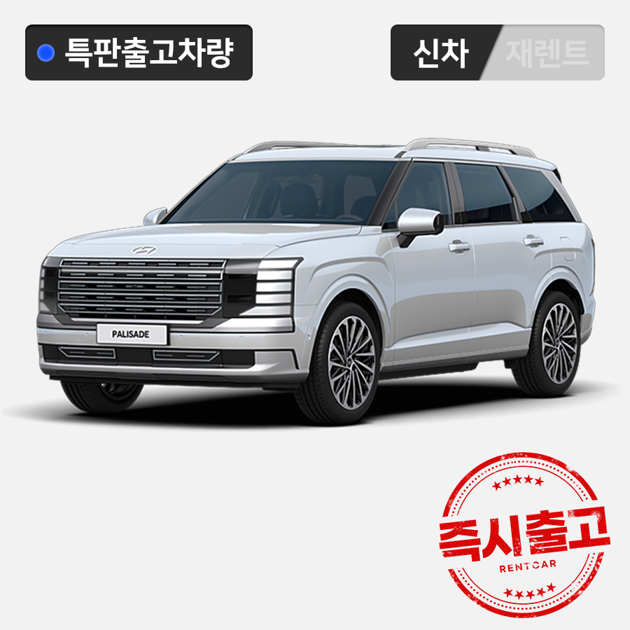 팰리세이드