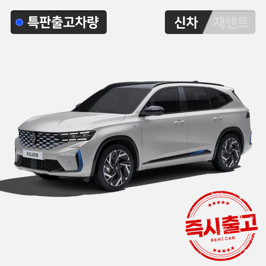 그랑콜레오스